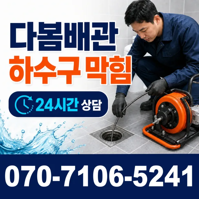 고양동 개수대막힘 상담 이미지 2