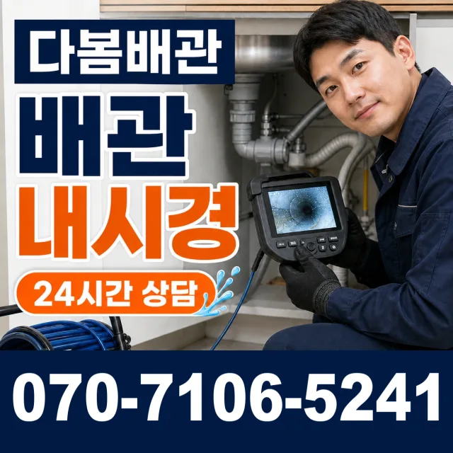 고양동 개수대막힘 상담 이미지 3