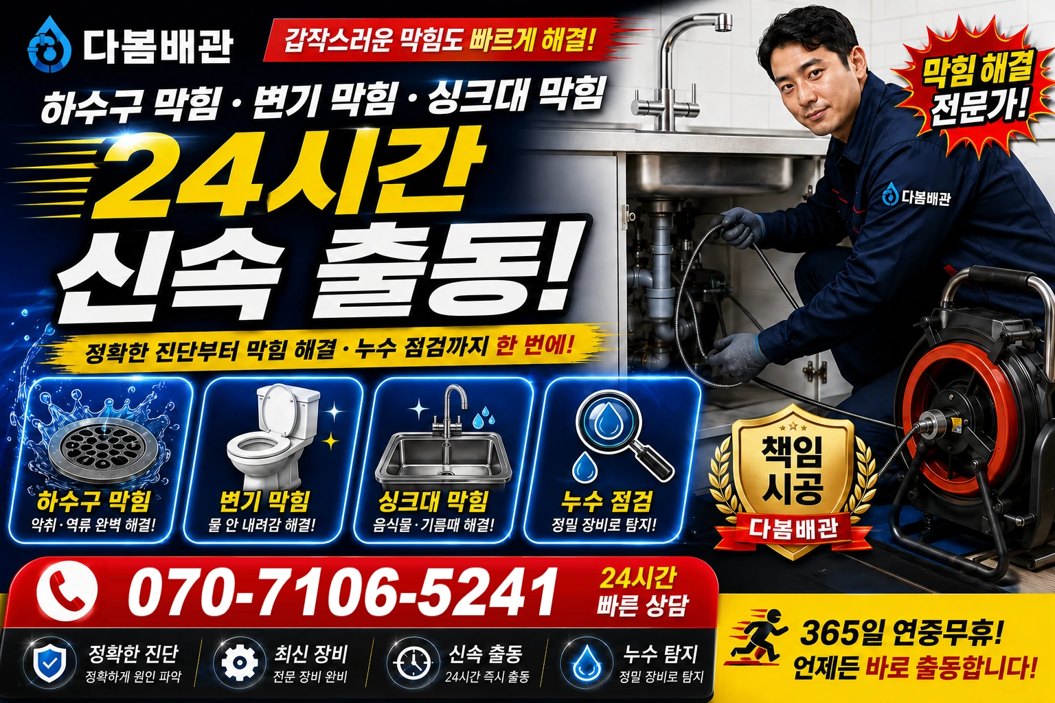 고양동 하수구 막힘 변기 막힘 싱크대 막힘 24시간 신속 출동